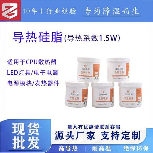 系数1.5w导热硅脂LED铝基板导热绝缘耐高温导热硅脂CPU硅脂散热膏