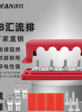 新品M8汇线排 4路300A大电流尼龙阻燃紫铜汇流排汽车房车游艇配件