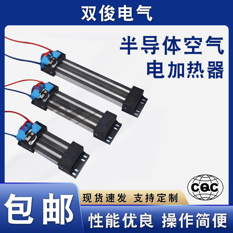 直供恒温陶瓷PTC电加热器汽车