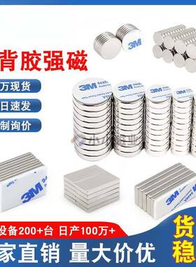 现货磁铁片强磁带背胶圆形长方形