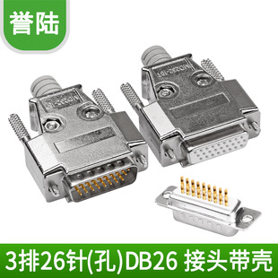 全铜DB26 3排26针焊线式 26针插头 连接器 公头 母头 DB26三排26P