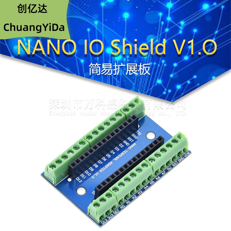 万科盛 Nano扩展板 NANO IO Shield V1.O简易扩展板