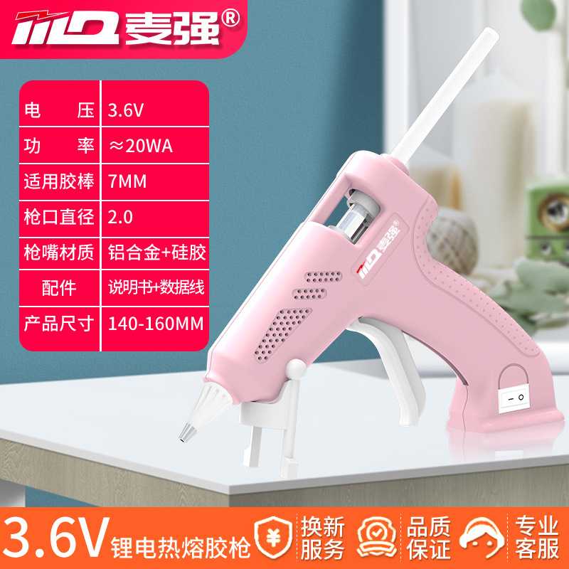 3.6V锂电热熔胶枪手工胶枪热胶枪7mm胶棒DIY胶枪胶棒防烫胶枪