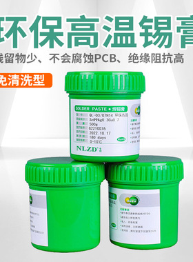 工厂环保高温锡膏sac305 3%含银锡浆爬锡好Sn96.5Ag3Cu0 .5
