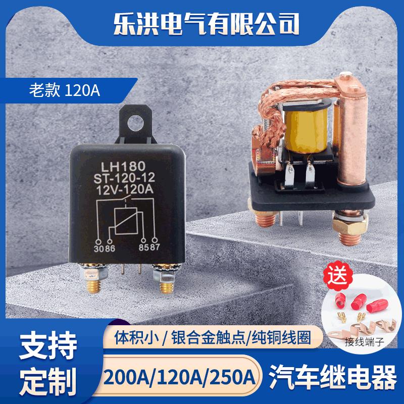 直流常开汽车继电器100A200A250A