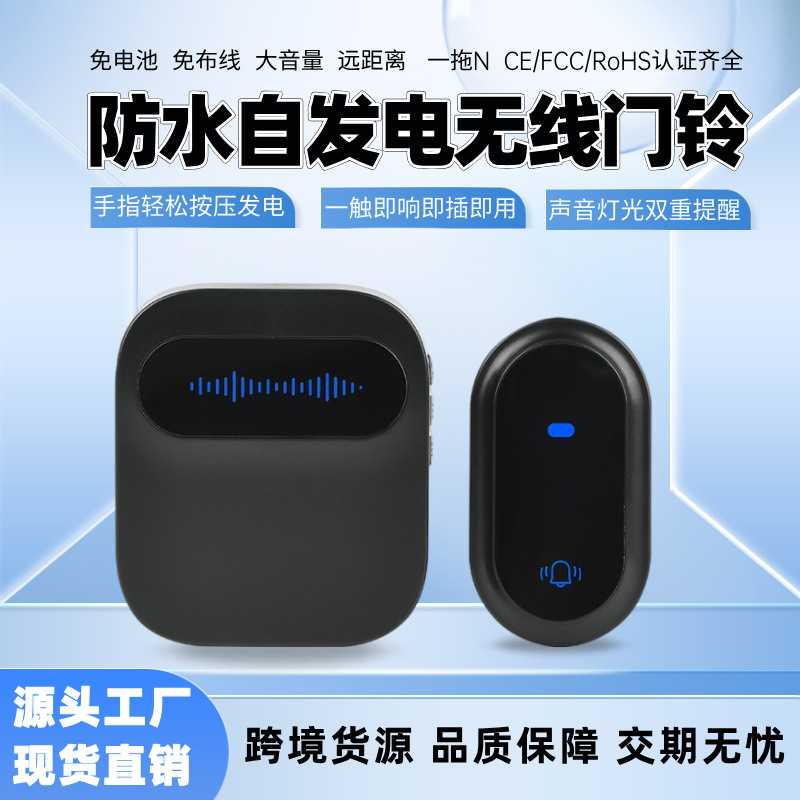 自发电无线门铃家用不用电池免布线防水远距433呼叫器一拖二