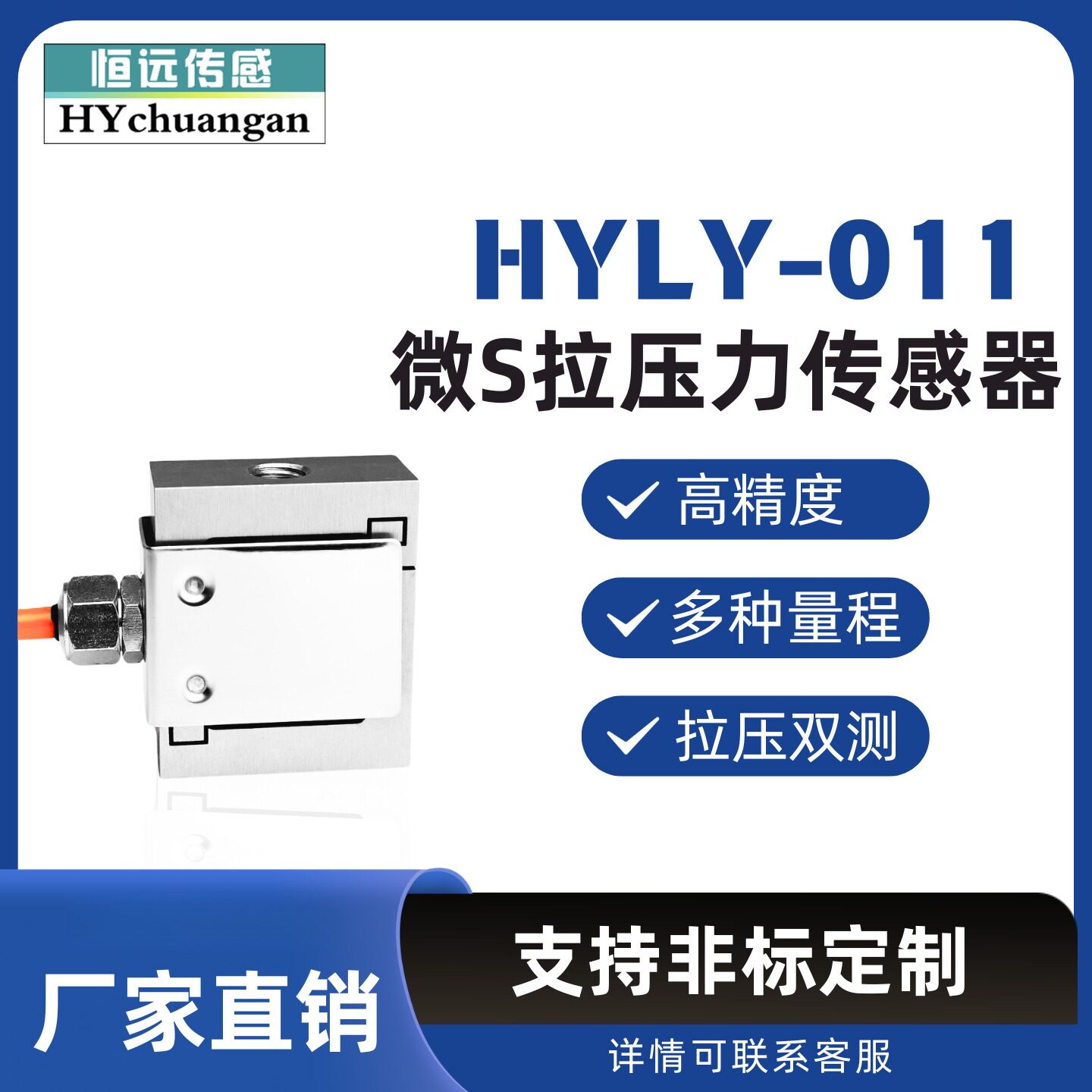 恒远微型S型拉压力传感器微小型