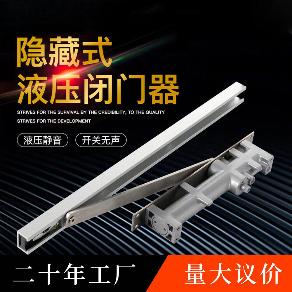 海宝城隐藏式自动闭门器定位不定位缓冲液压方型圆型暗装关门器