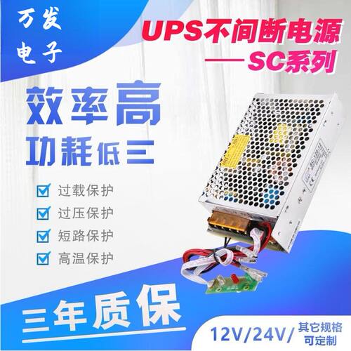 定制带浮充电开关电源SC-35/60/120/350/500W12v24vUPS不间断电源