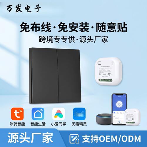 米家涂鸦自发电遥控开关多控免布线随意贴wifimatter谷歌认证