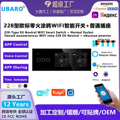 228*86mm欧标涂鸦WIFI智能开关AC