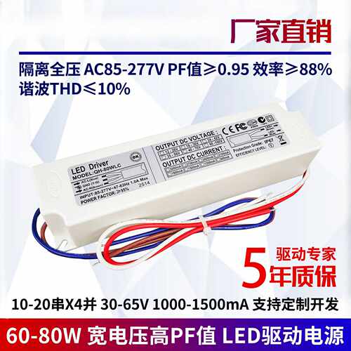高PF隔离宽压60w72w75w80w1200ma15-20串x4并外置LED恒流驱动电源