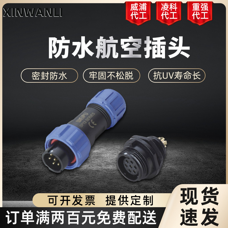 威浦航空工业插头插座电缆SP1310