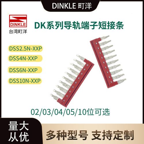 DSS2.5N-10短接片DK4/6101635