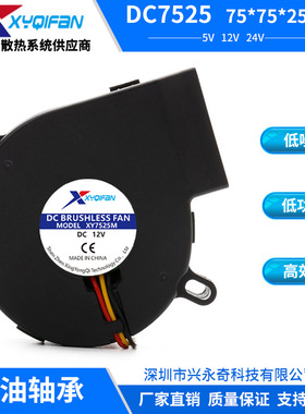 直销 7525涡轮鼓风机 75*25MM 含油 加湿器离心风机 散热风扇