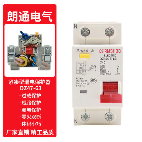 rcbo漏保外贸断路器过载漏电