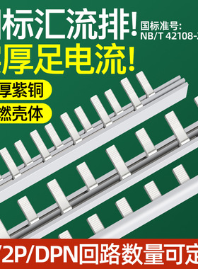 家用汇流排234P空气开关断路器漏电继电器保护器1P+N接线连接片