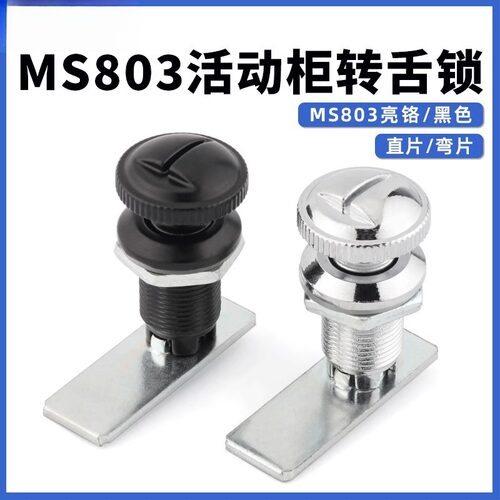 MS803机箱配电柜按钮转舌锁