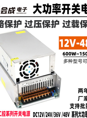 12V24V36V48V直流大功率开关电源LED工控电源 600W800W1000W1500W
