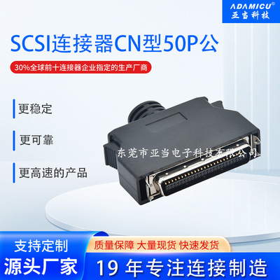 SCSI连接器CN型50p公座vhdci/