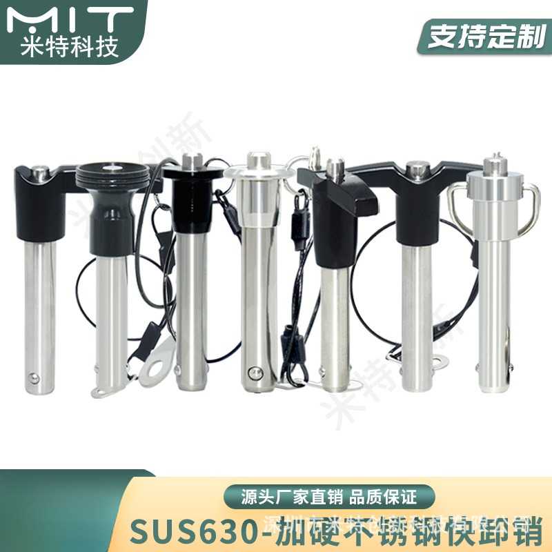 球头锁紧销加硬不锈钢SUS630/17-4PH直销MY快卸销金属配件