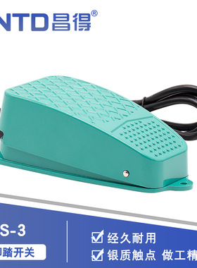 昌得电气脚踏开关脚踩踏板CFS-3 铝壳自复位带线1米10A 250V