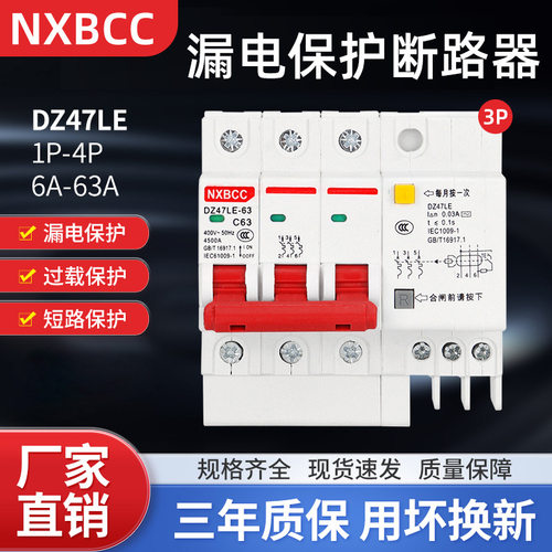 开关3P63ADZ47LE三相三线32A漏电保护器380V断路器电源防防触电