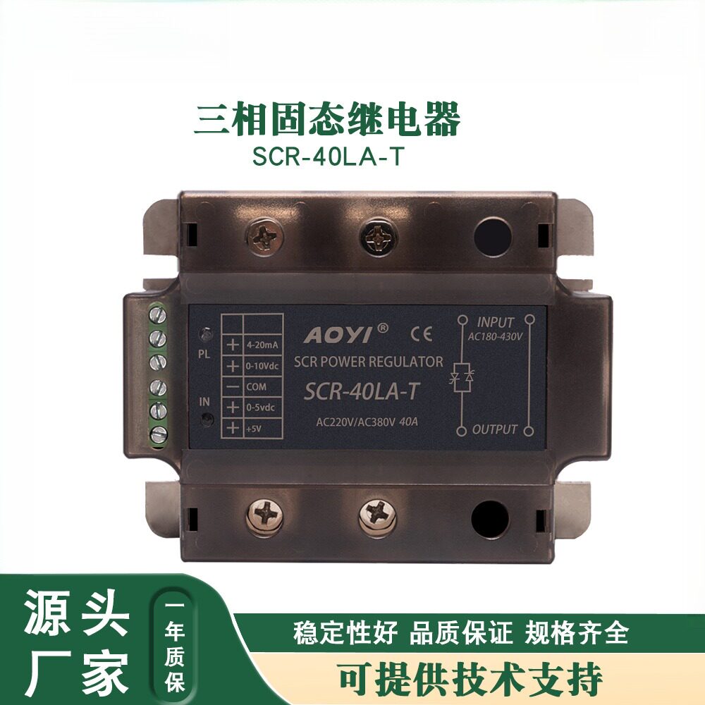 AOYI奥仪固态继电器SCR-LA-T单相