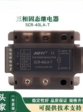 AOY I奥仪 固态继电器SCR-LA-T 单相交流调压模块4-20mA/0-5V控温
