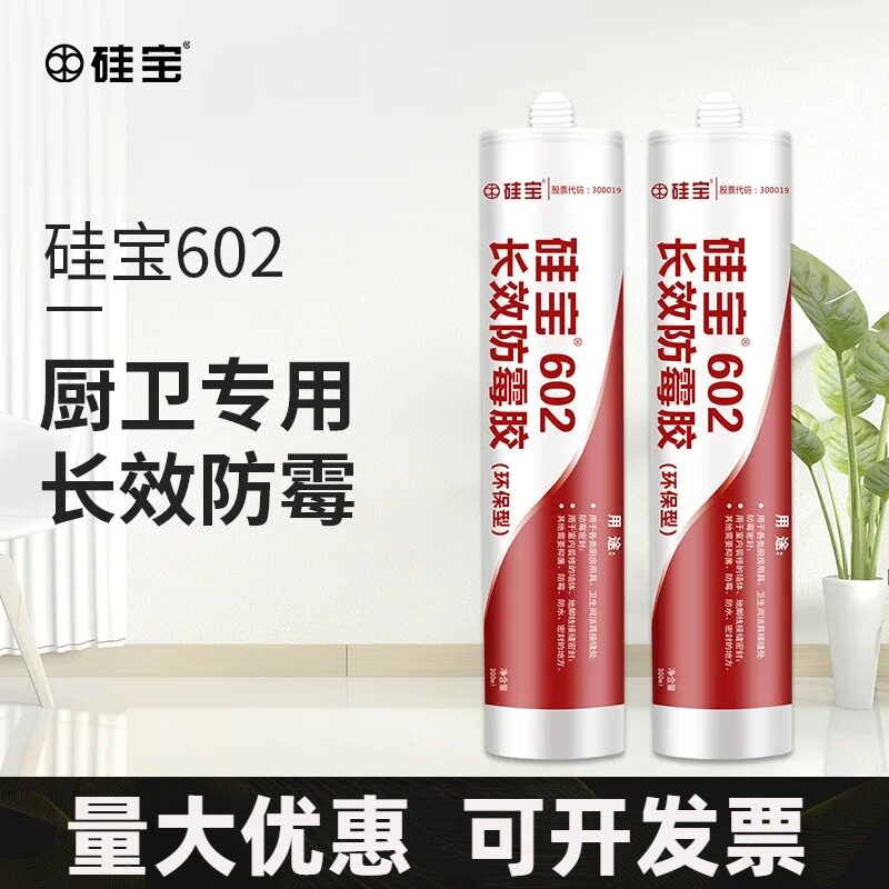 硅宝602玻璃胶防水防霉厨卫透明