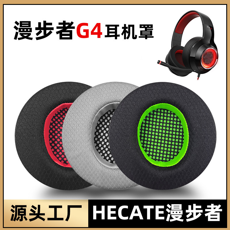 适用HECATE漫步者G4耳罩S耳机套GM660头梁垫g30更换G33BT海绵配件