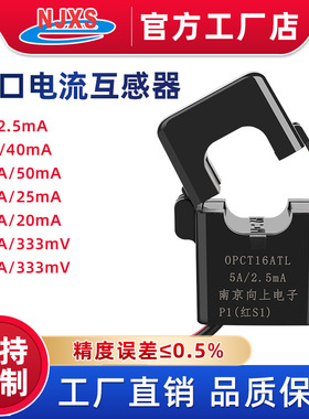 OPCT16AL开口式电流互感器交流卡扣式高频100A/25mA 100A/20mA