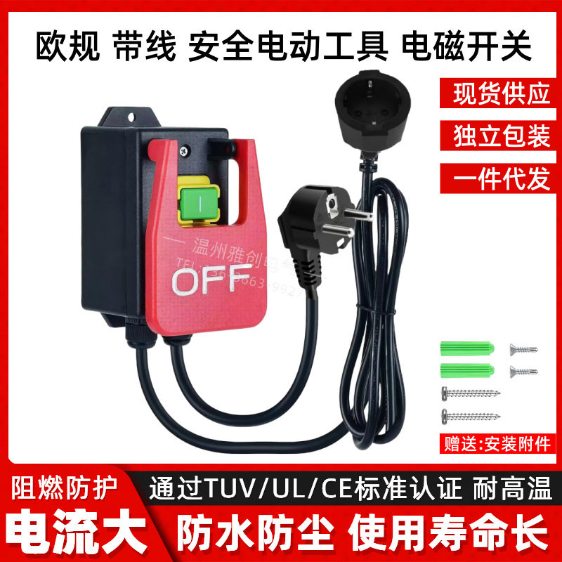 KJD17B/YH02-A带线组合紧急按钮电磁开关250V16A电动工具开关