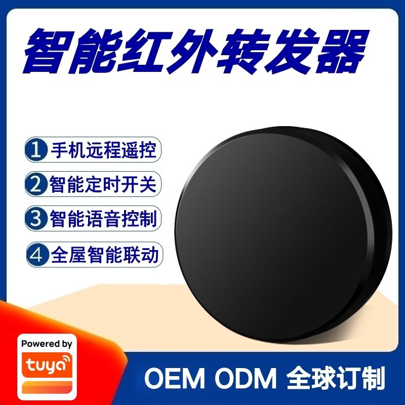 涂鸦家用智能wifi红外遥控转发器