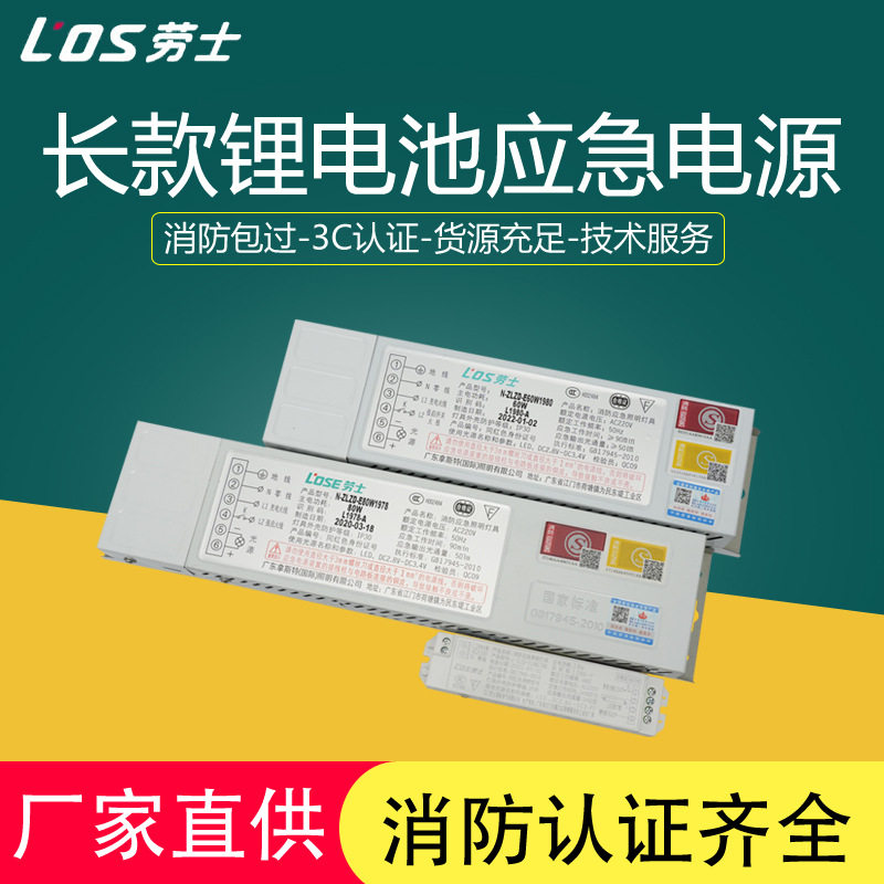 劳士消防应急电源led筒灯电池图片