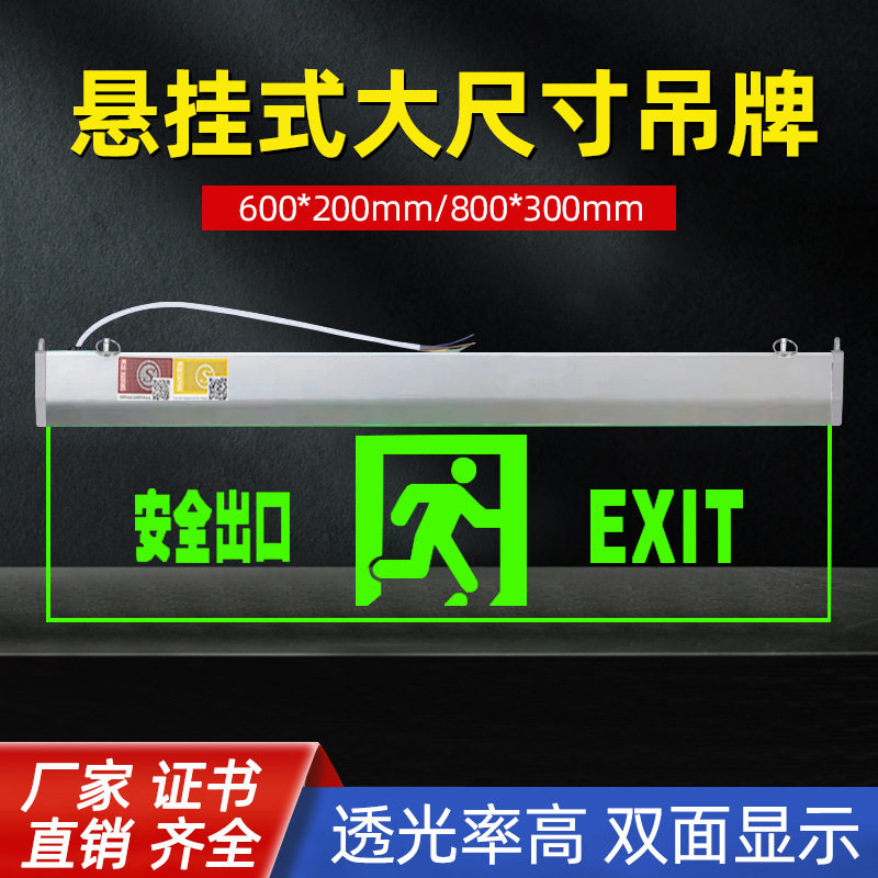 安全出口指示牌悬挂式大尺寸6020消防应急水晶吊牌紧急疏散标志灯