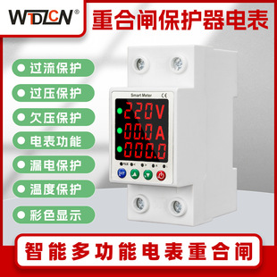 外贸计量自动重合闸MCB过欠压过流漏电温度保护