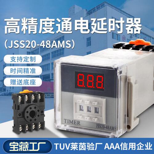 JSS20-48AMS三位数显时间继电器
