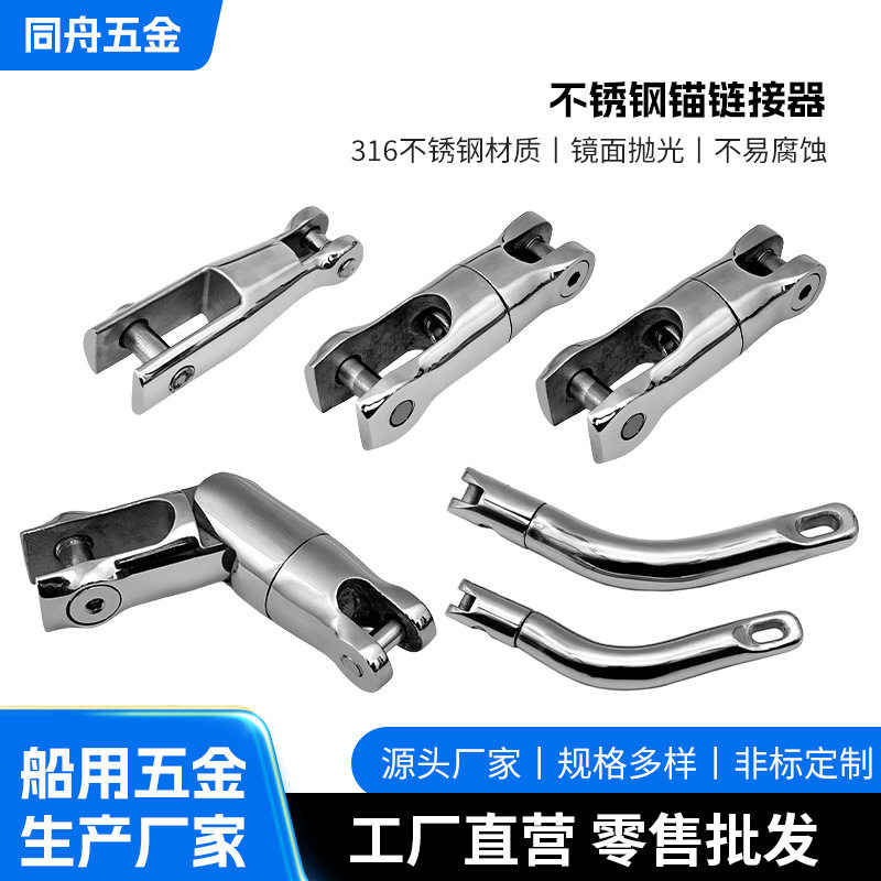 不锈钢锚链接器316船用游艇五金