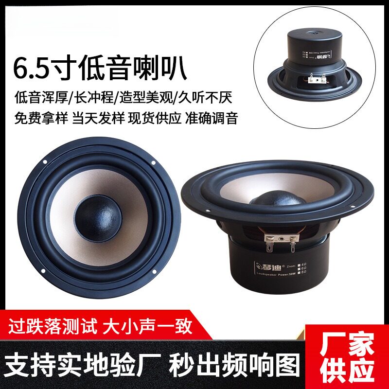 6.5寸低音喇叭低音炮扬声器浑厚