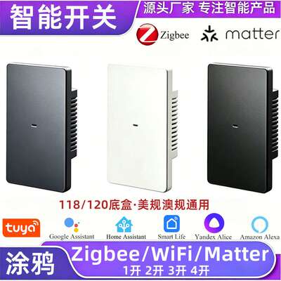 美规澳规通用118/120智能开关WiFi/zigbee/Matter三种协议版本
