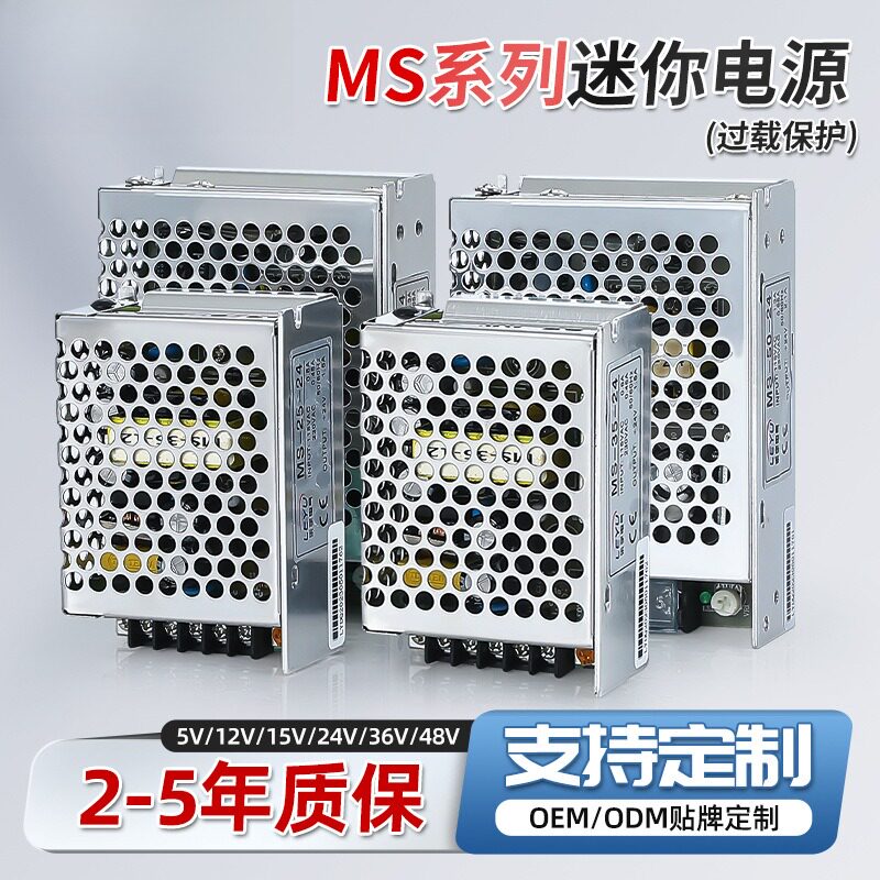 体积开关电源定制MS-25/35/50W220V转5/12/15/24VLED直流电源