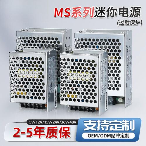 体积开关电源定制MS-25/35/50W220V转5/12/15/24VLED直流电源