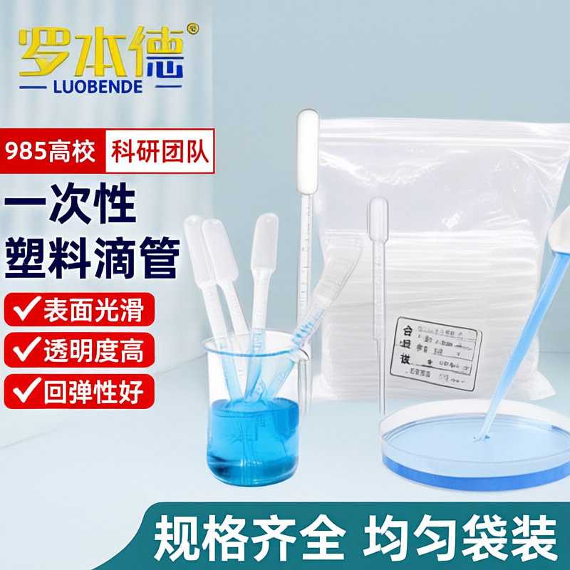 塑料滴管0 2 0 5 1 2 3 5 10ml一次性吸管袋装巴氏滴管 100支 包