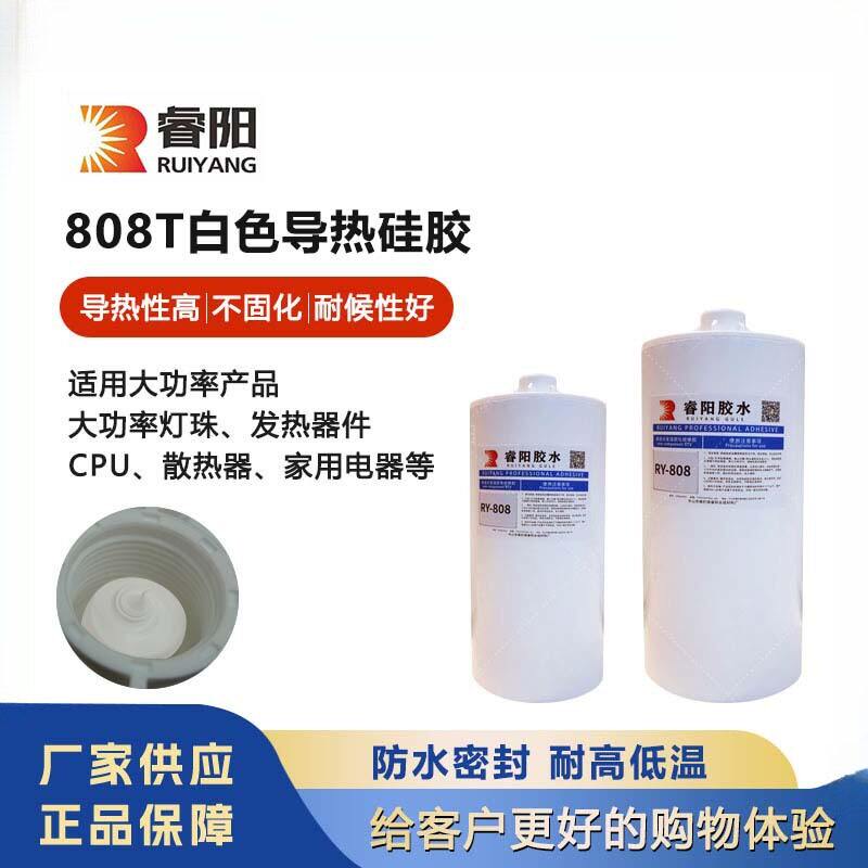 睿阳808T密封胶汽车灯用灯饰防水胶灯具软胶硅橡胶防水密封玻璃胶