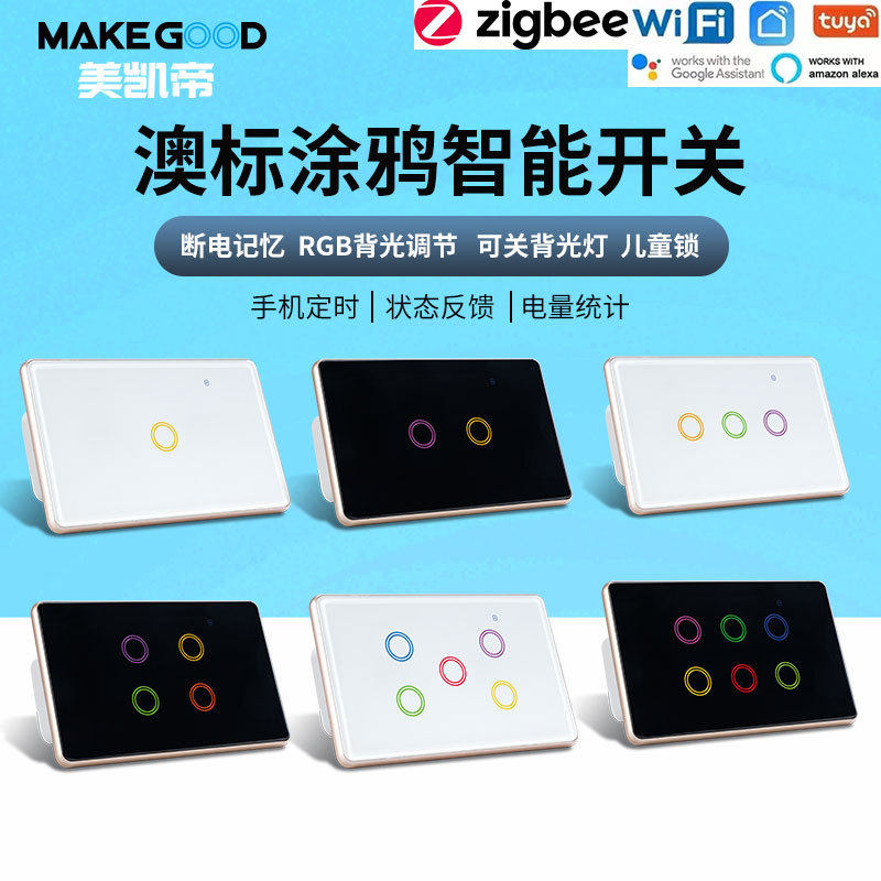 Makegood wifi开关1-6开tuya墙壁Zigbee开关120澳规金属边框面板,电子/电工,触摸开关,淘宝优惠券,粉丝福利购,淘宝优惠卷