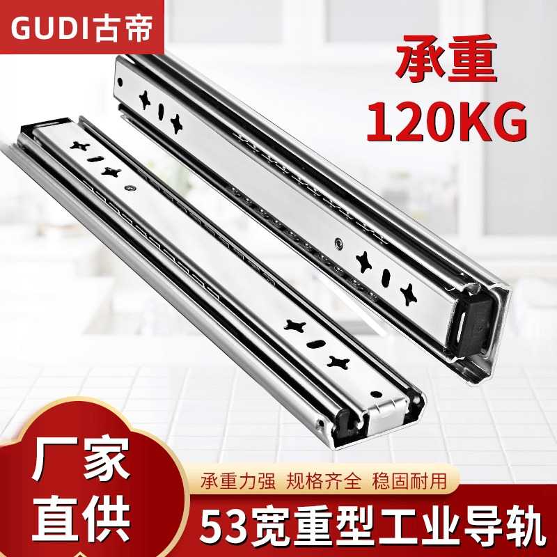 古帝重型滑轨滑道导轨承重型53宽加厚房车加厚三节轨抽屉工业轨道
