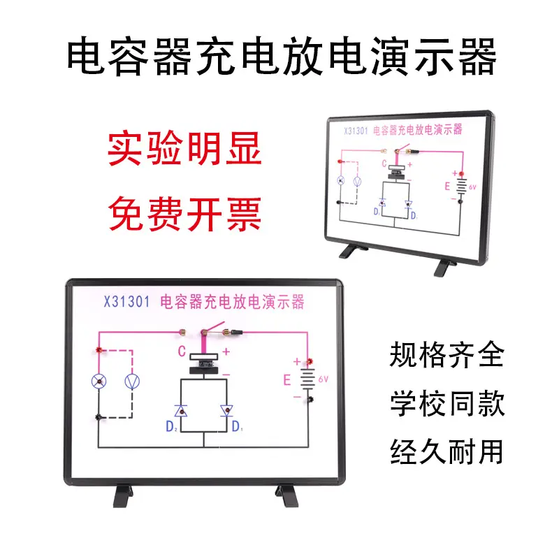 电容器充电放电演示器中学物理
