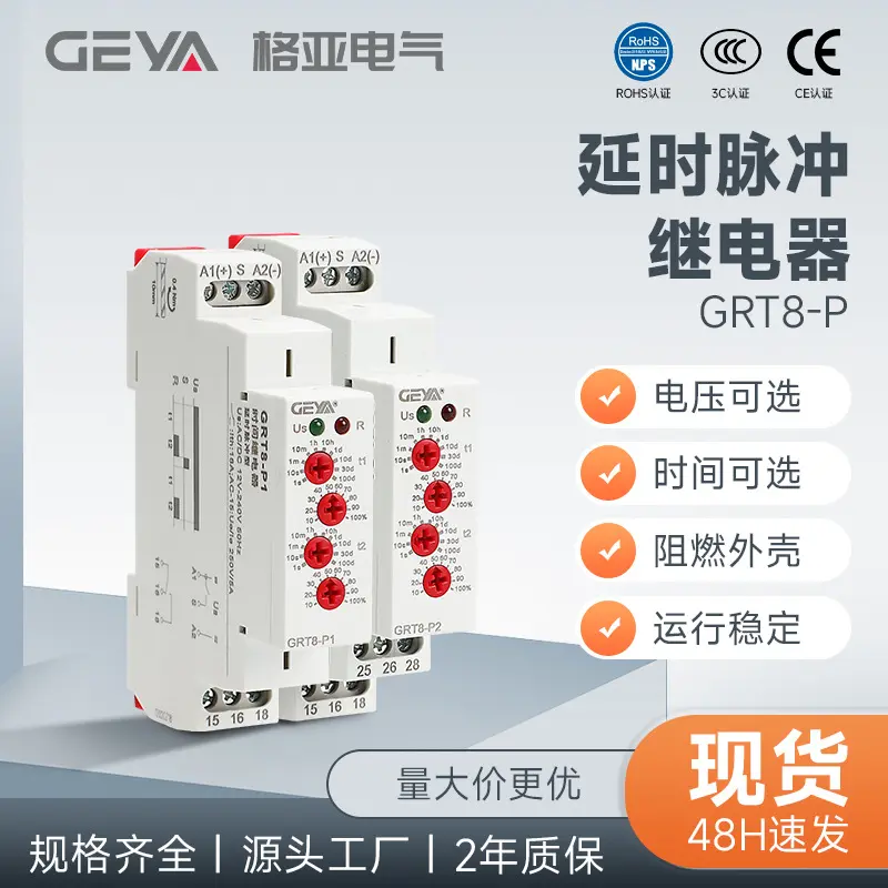 GEYA格亚GRT8-P脉冲时间继电器