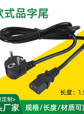 1.5米欧式电源线显示器电脑主机